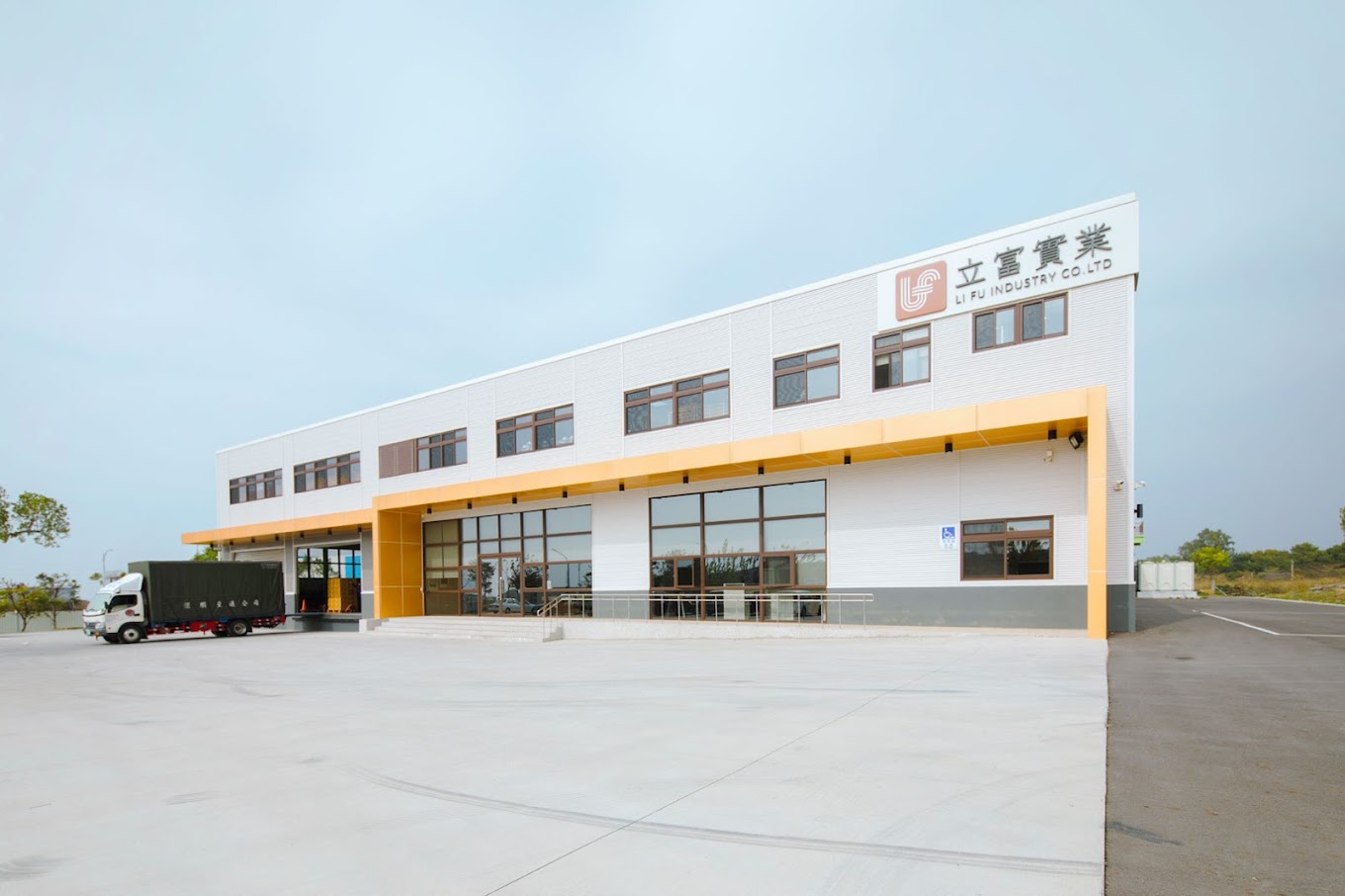 立富實業股份有限公司 廠房二期新建工程