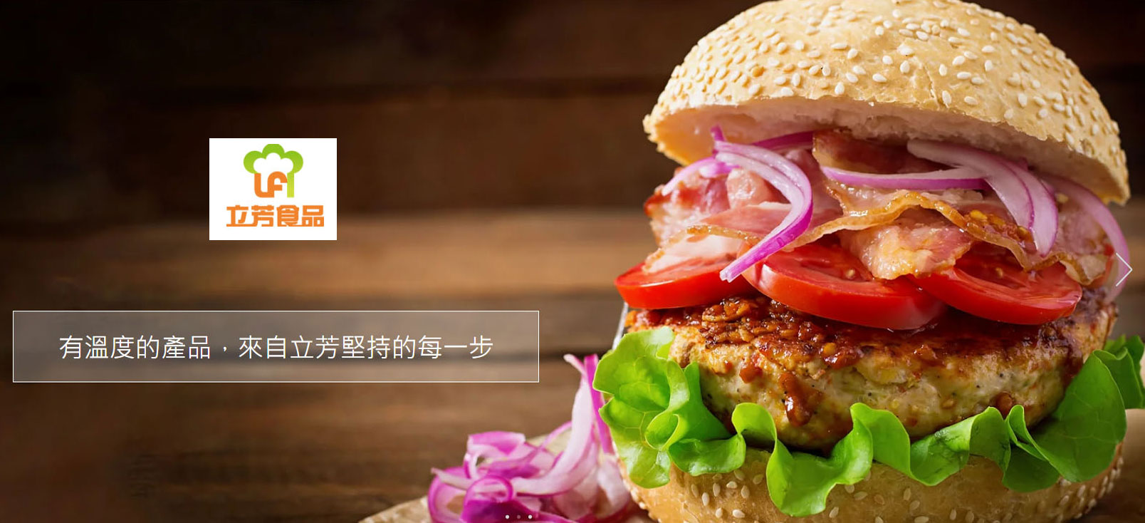 立芳食品股份有限公司廠房機電工程
