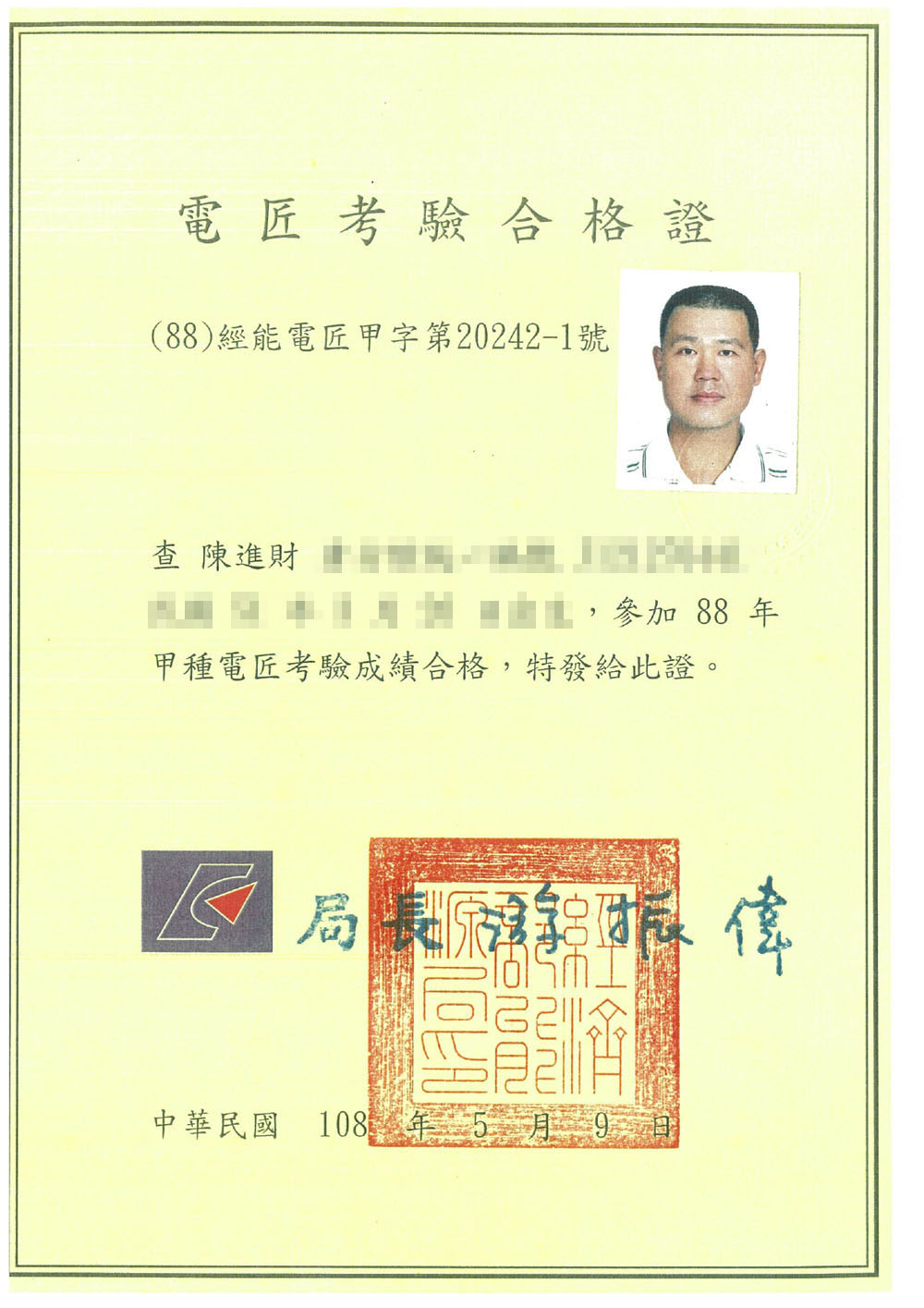 電匠證照