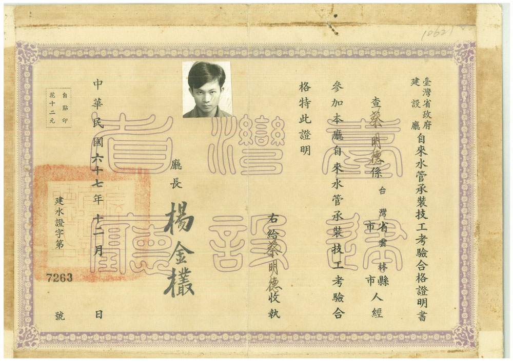 自來水證照