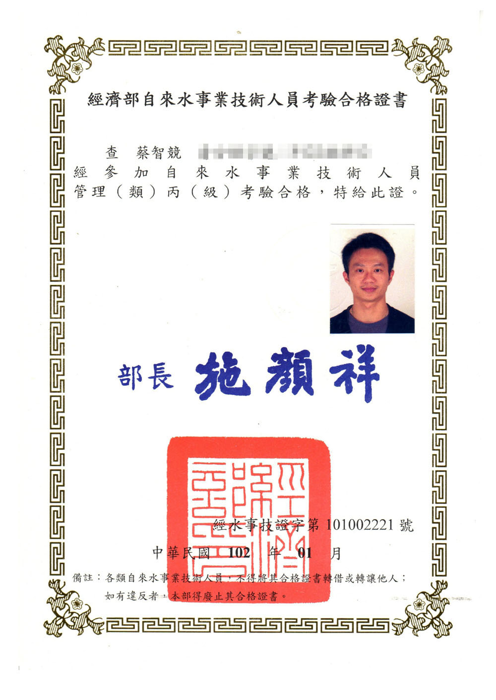 自來水證照