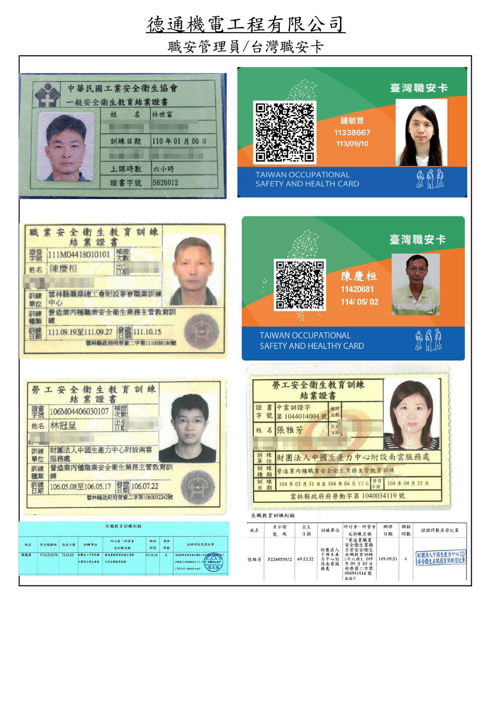 職安管理員