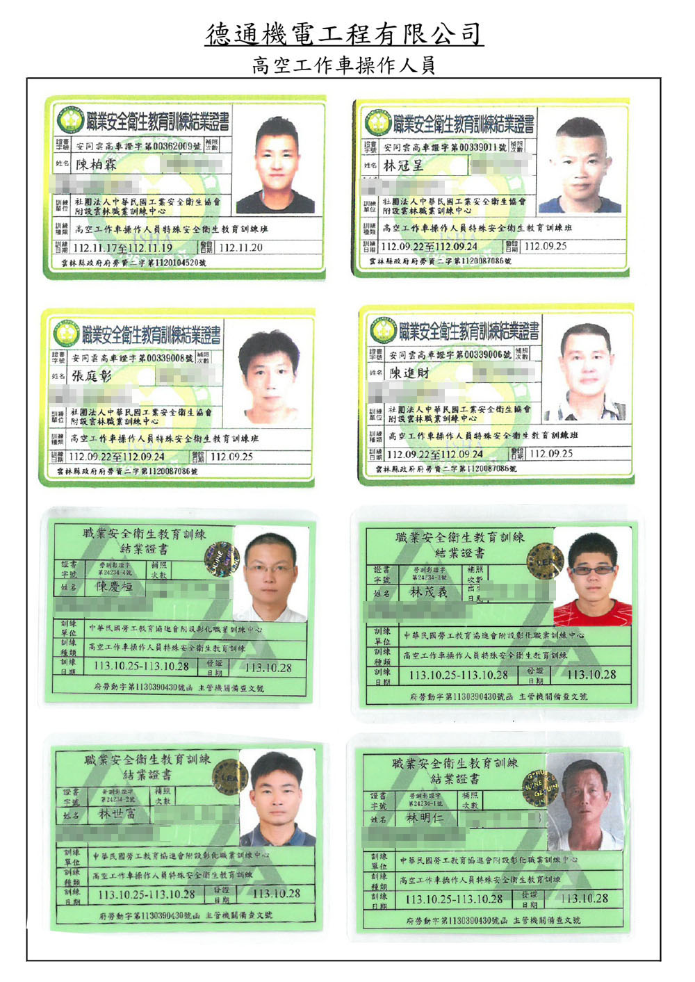 高空車證書