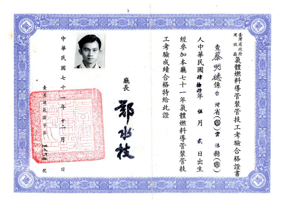 相關證照