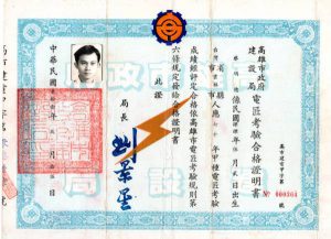 甲種電匠證照