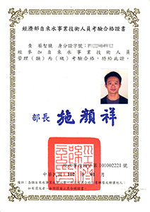 自來水考驗合格證書